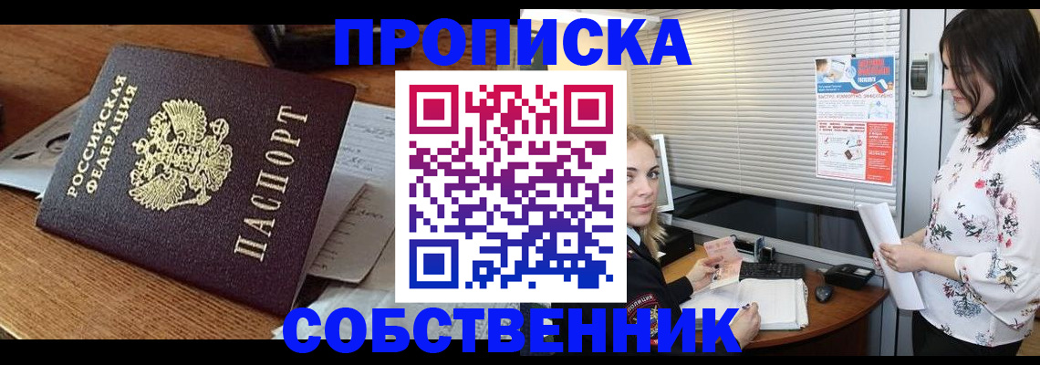 прописка законно в Липецкая области